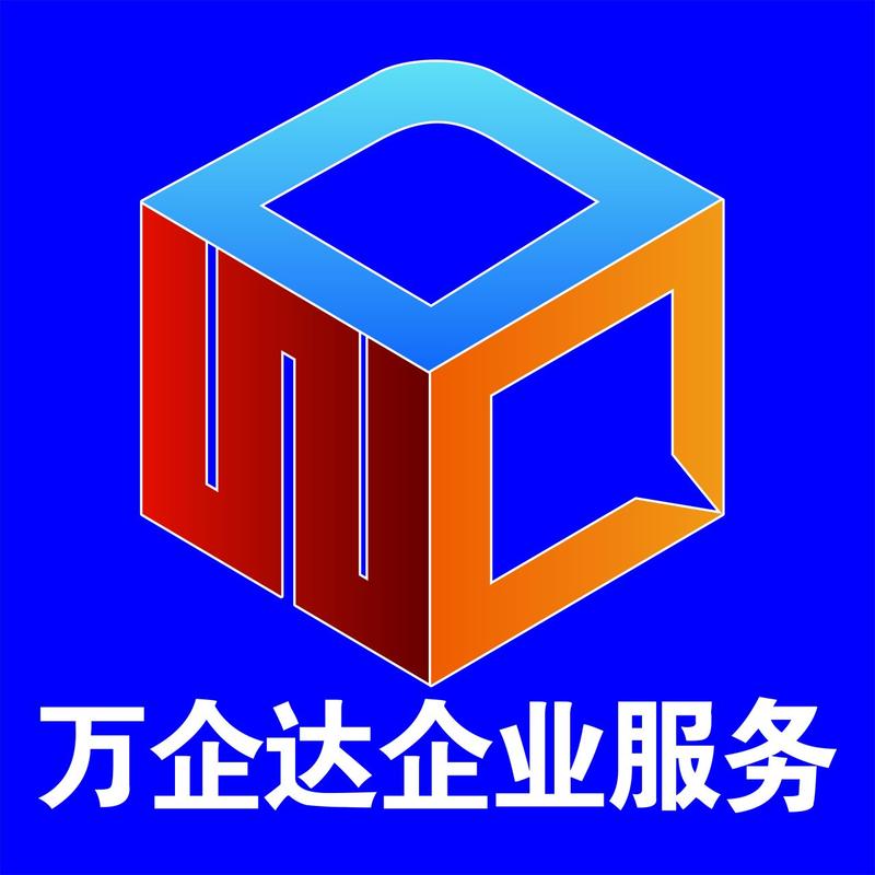 天津万企达 注册营业执照(公司个体)&nbsp;✅&nbsp;代理记账报税✅