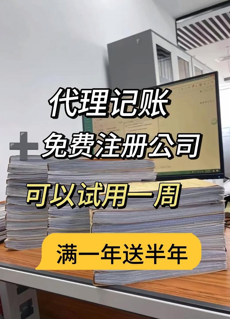 免费注册公司!免费免费!代理记账就送免费公司注