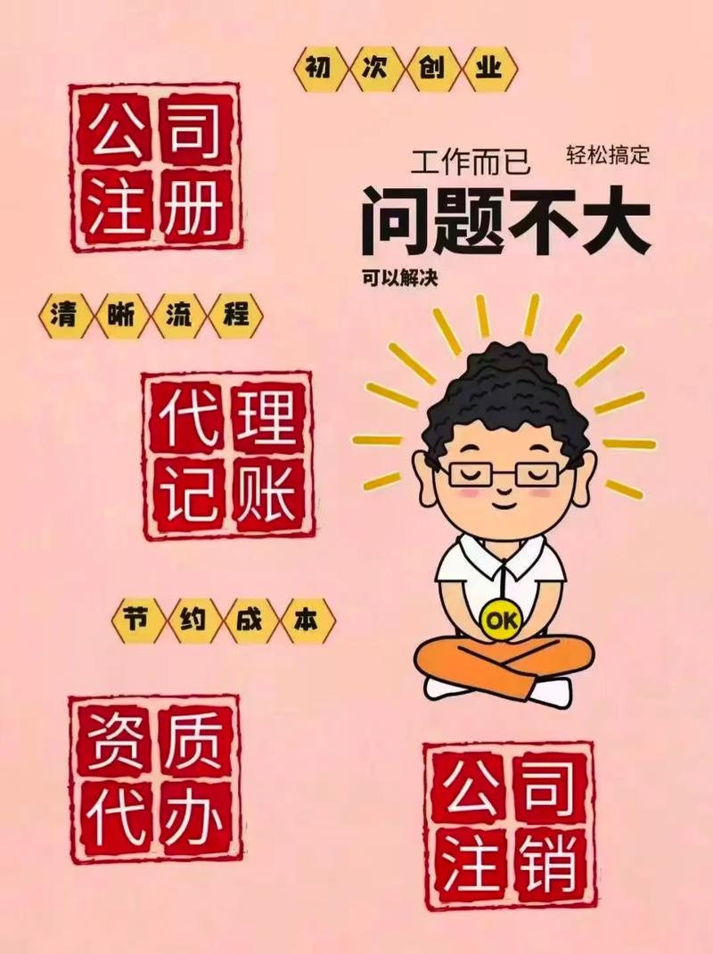 代办营业执照与公司代理记账 创业者的高效合规之选