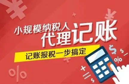 长沙小规模企业代理记账全指南 省钱省心合规经营